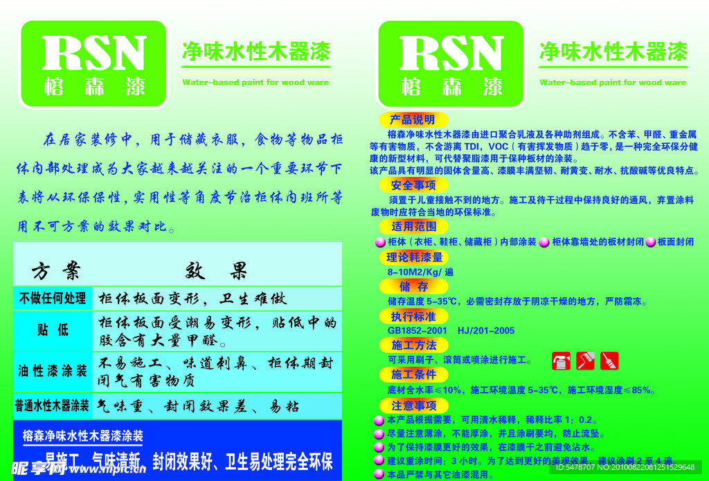 榕森漆