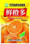 鲜橙多包装