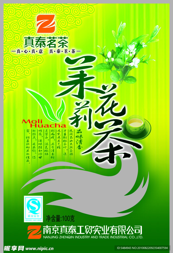茉莉花茶