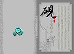 笔记本封面 砚