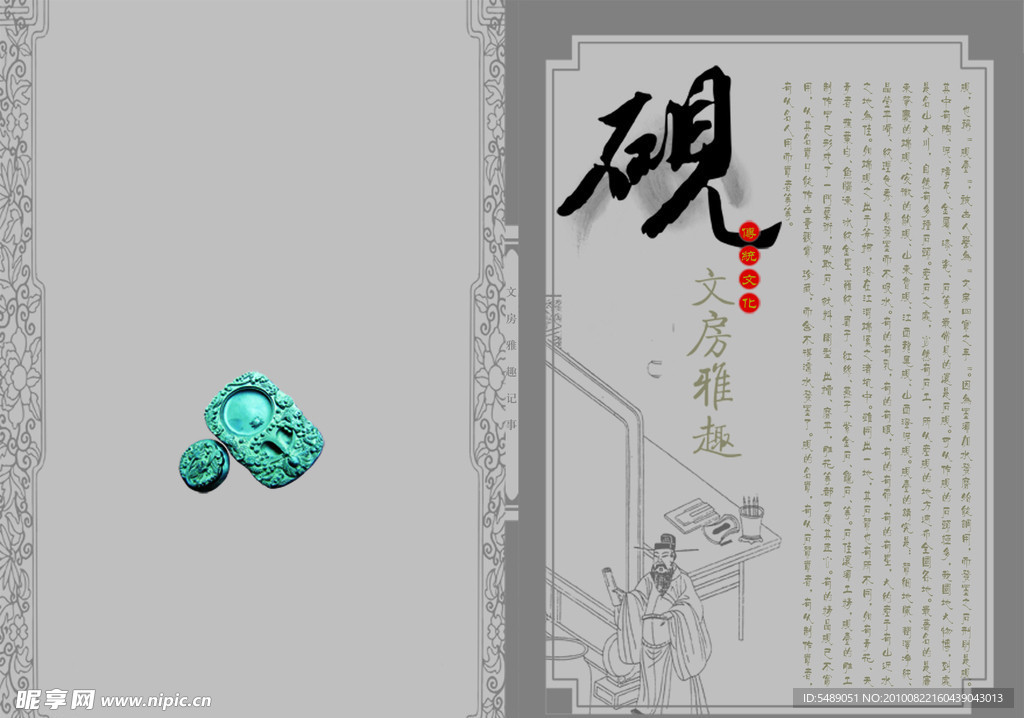 笔记本封面 砚