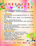 爱贝贝一周年店庆