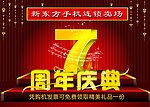 新东方手机7周年