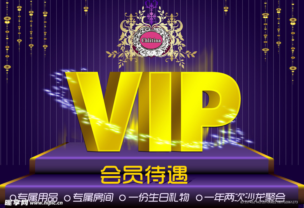 VIP会员待遇