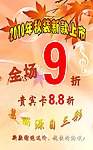 秋款上市