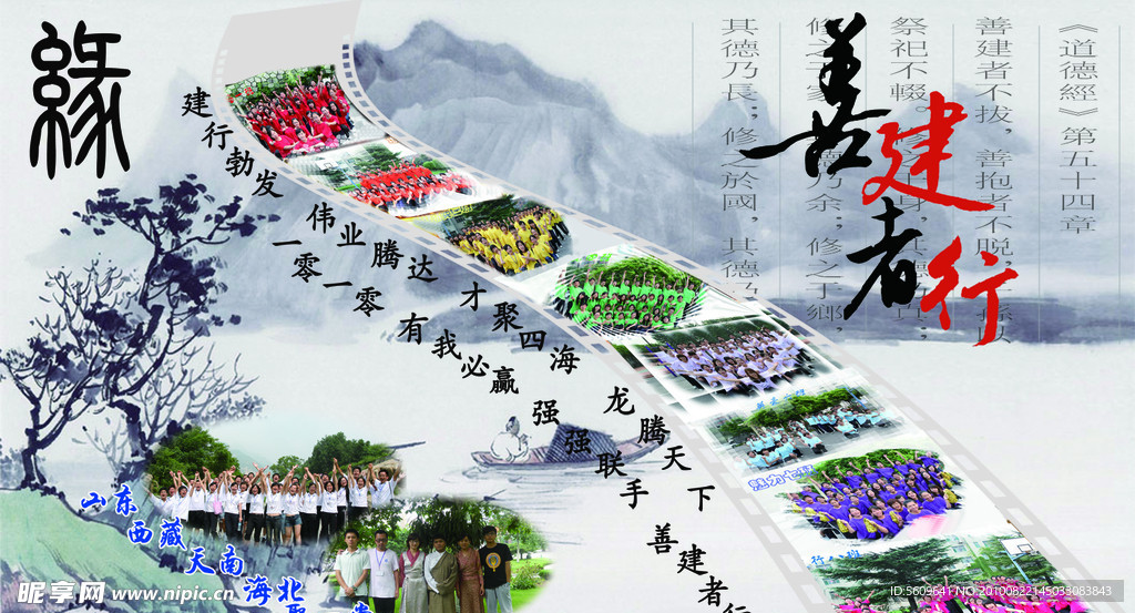 善建者行展板
