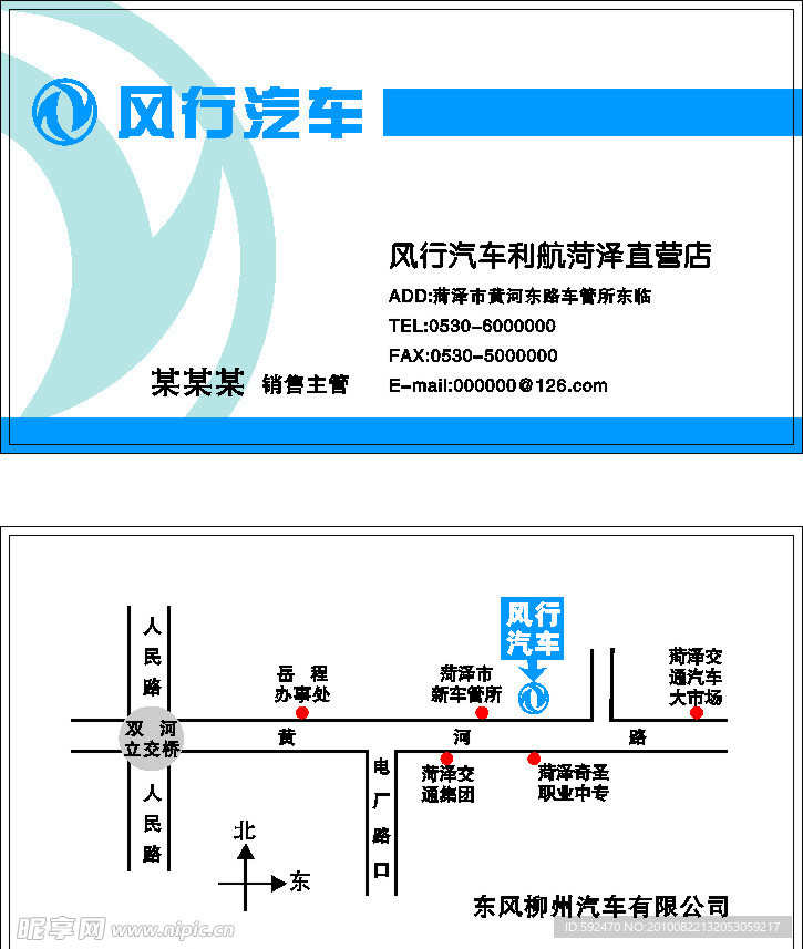 风行汽车名片