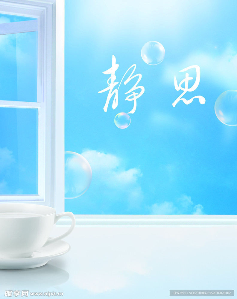 静思背景海报
