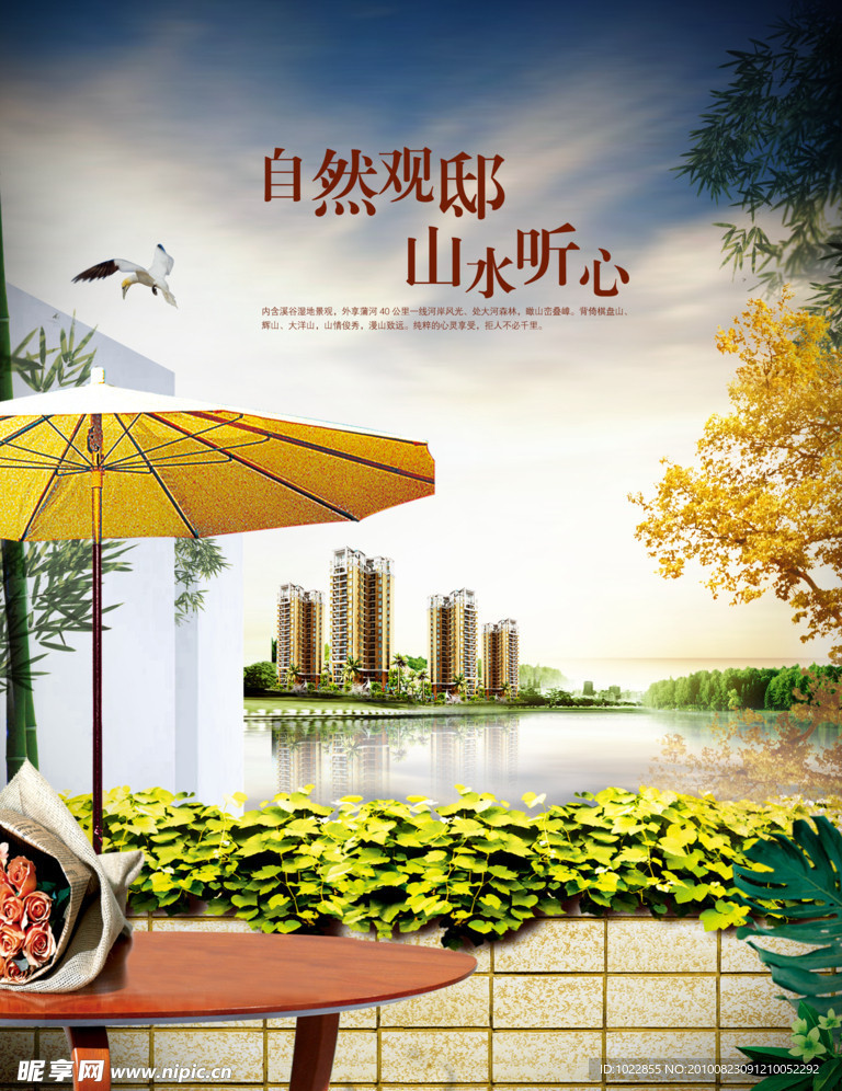 自然地产