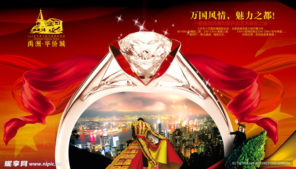 魅力地产