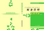 财务手册