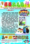 蓓蕾幼儿园