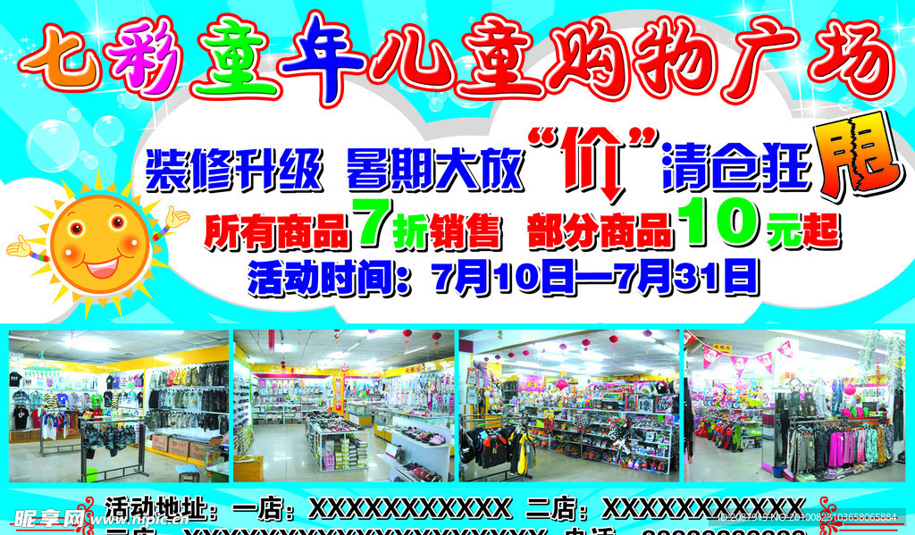 童装广场
