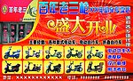 电动车