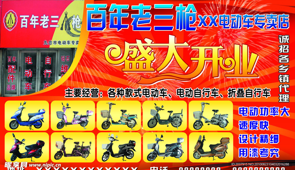 电动车