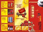 中秋团购手册