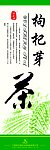 枸杞芽茶X展架