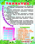 节能减排宣传栏