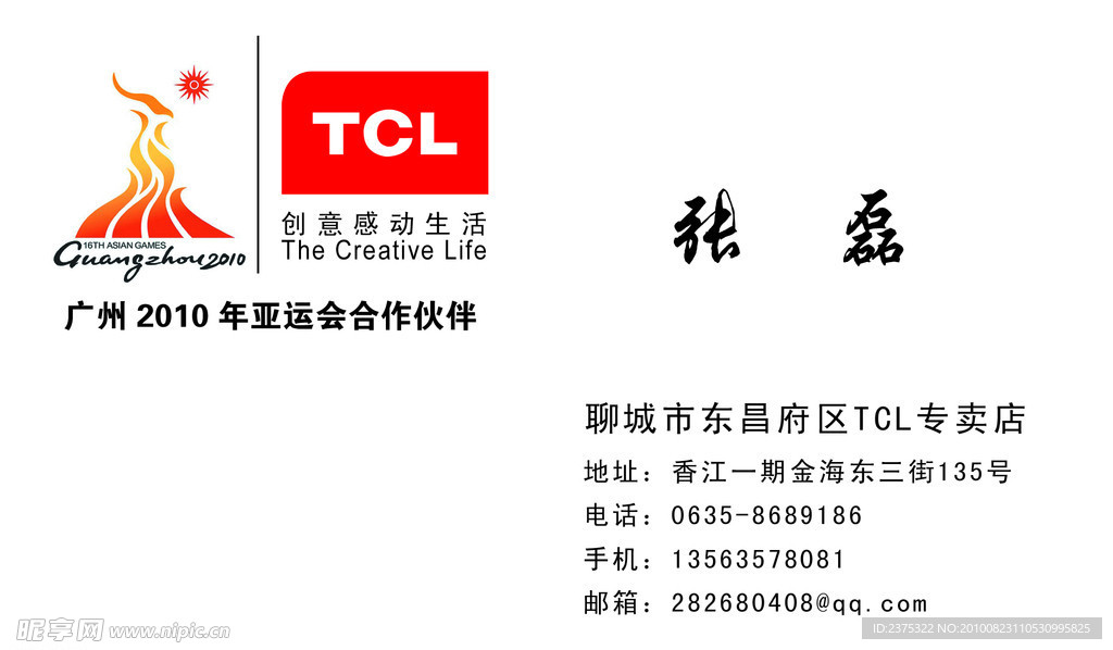 TCL名片