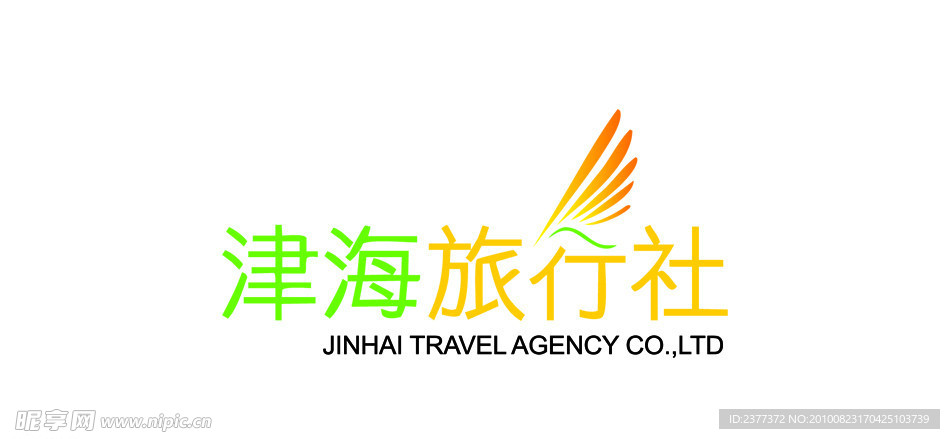津海旅行社标志