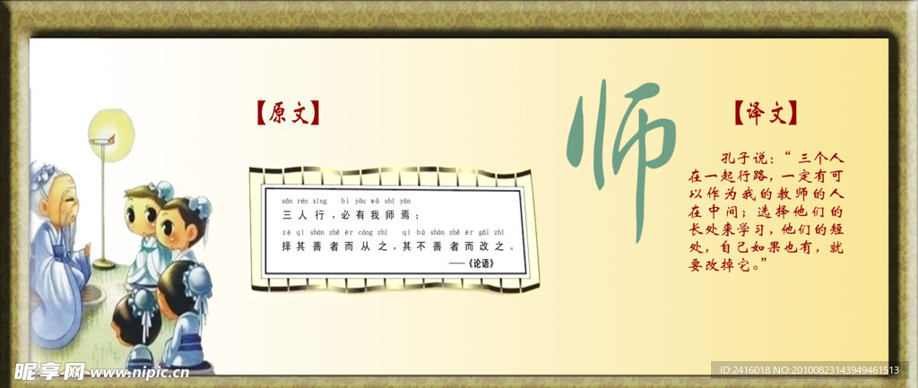三人行 必有我师