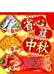 中秋节宣传册封面