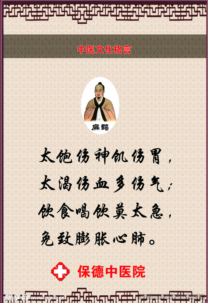 十大名医之一扁鹊之名言