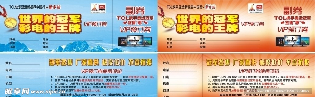 TCL邀请卡