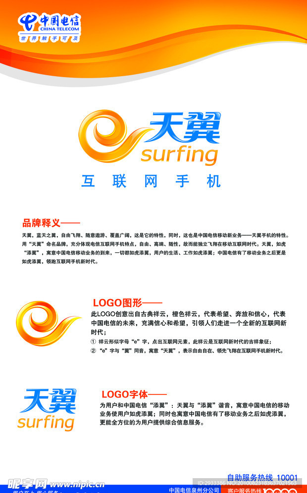 天翼