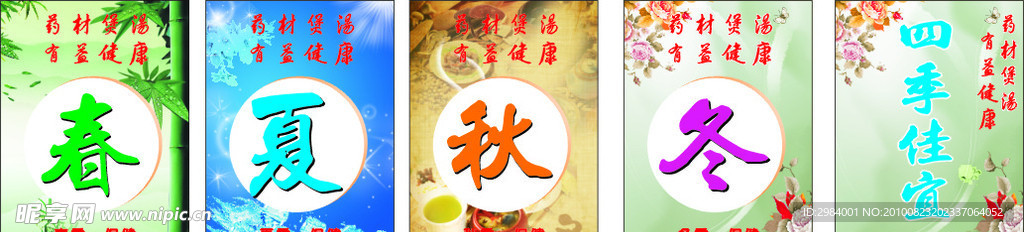 靓汤 春夏秋冬封面