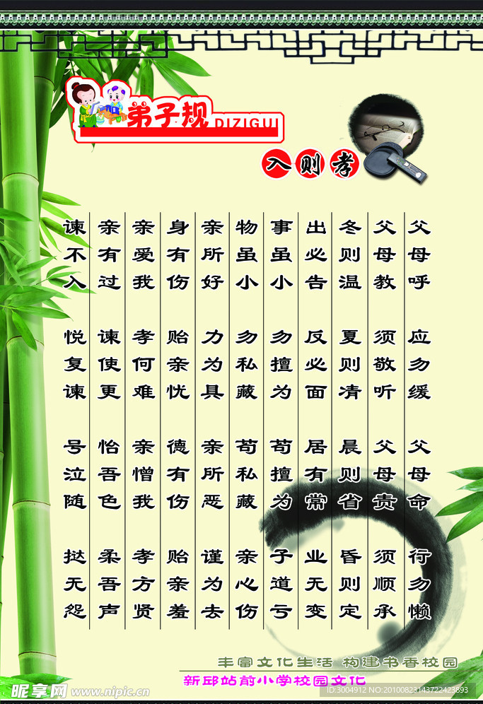 弟子规