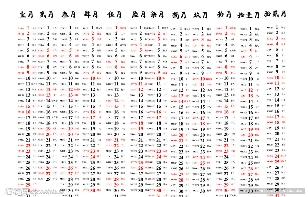 日历