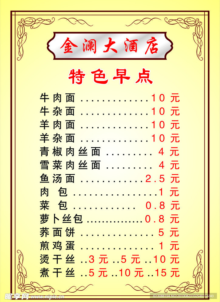 价目表