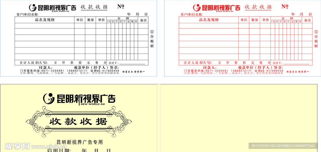 广告收款收据