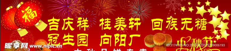 中秋月饼