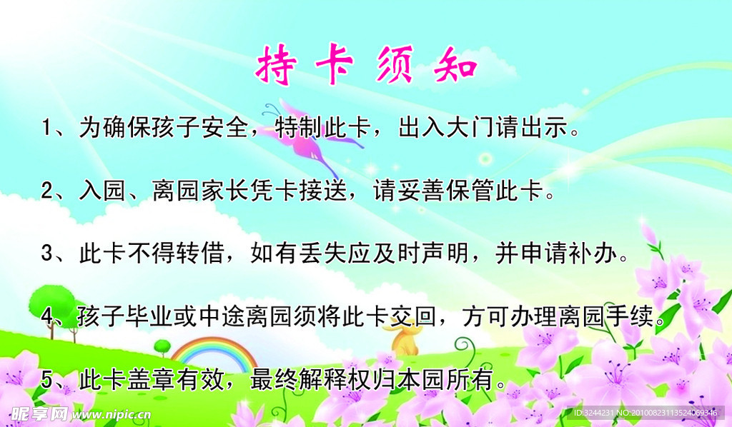 接送卡背面