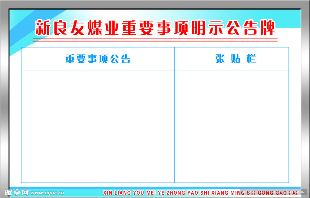 展板模版 公告栏