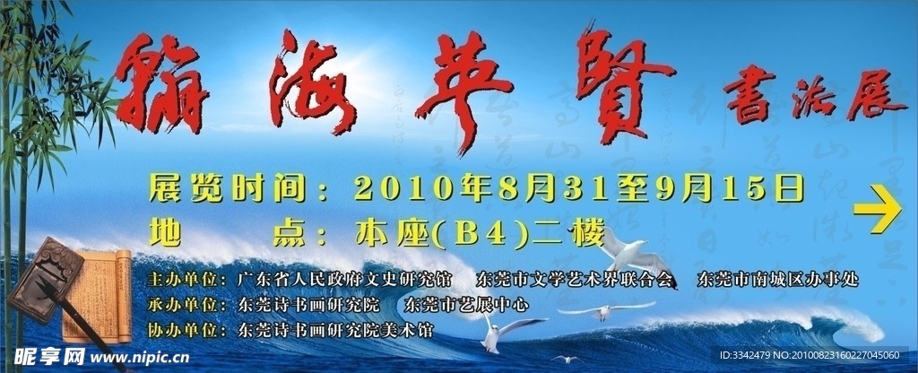 翰海英贤书法展