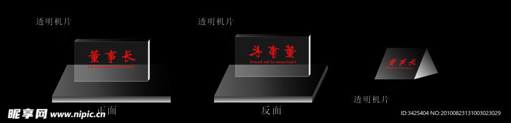 丝印座牌