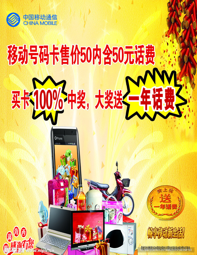 移动宣传海报
