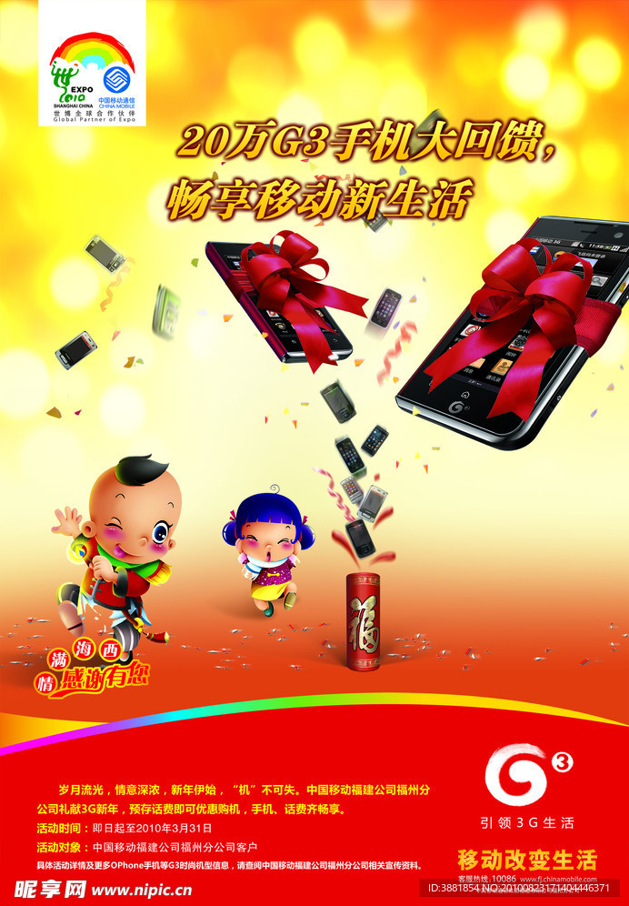 移动宣传单