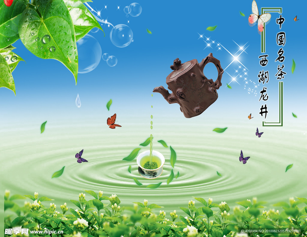 清新茶
