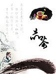 品茶