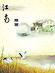 江南烟雨