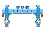 门楼