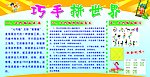 巧手拼世界