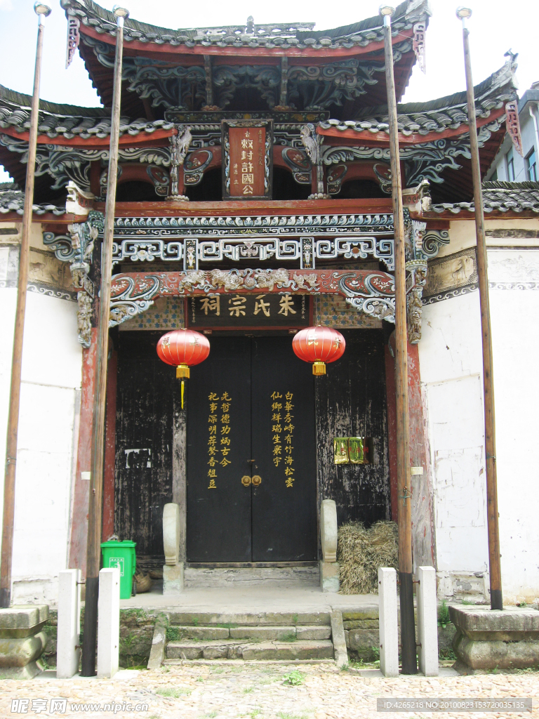朱氏祠堂