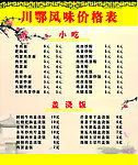 川鄂风味价格表
