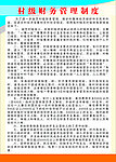 财务制度