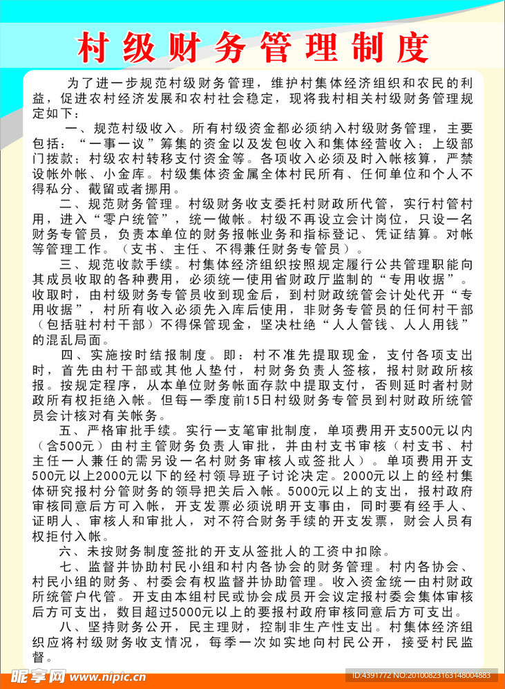 财务制度